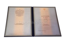 Диплом о высшем образовании с 1997 по 2003 годы